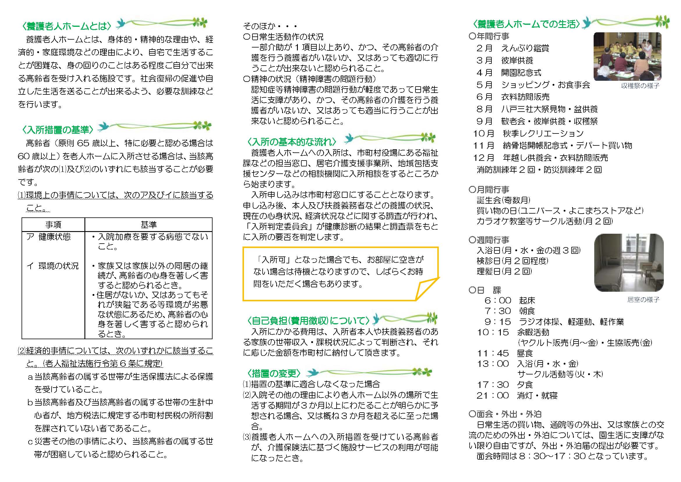 パンフレット 養護老人ホーム 長生園 社会福祉法人八戸市社会福祉事業団